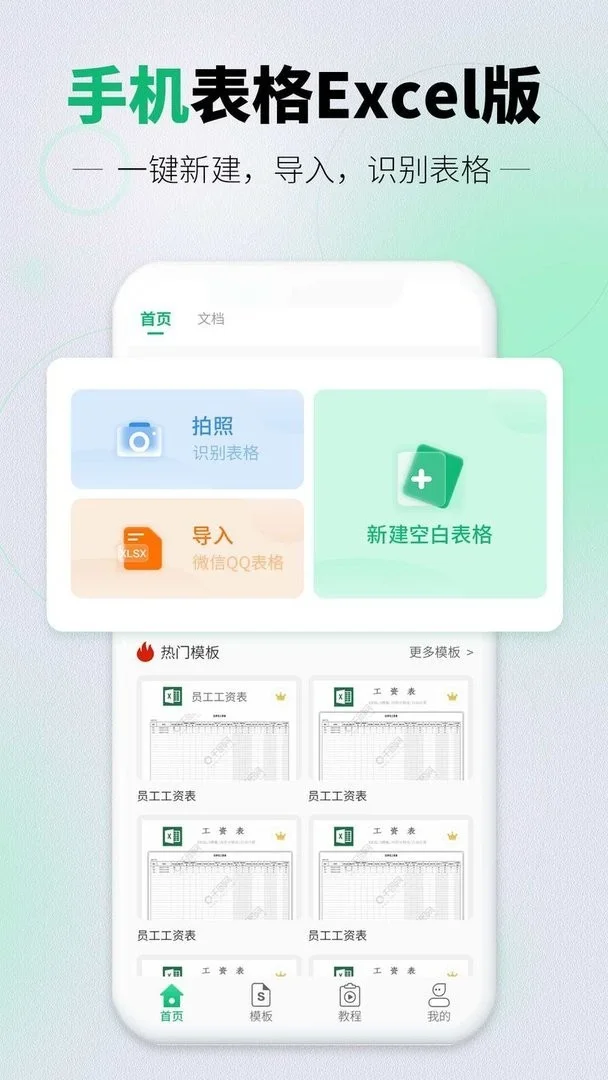 讯编手机表格下载 v3.5.3 1