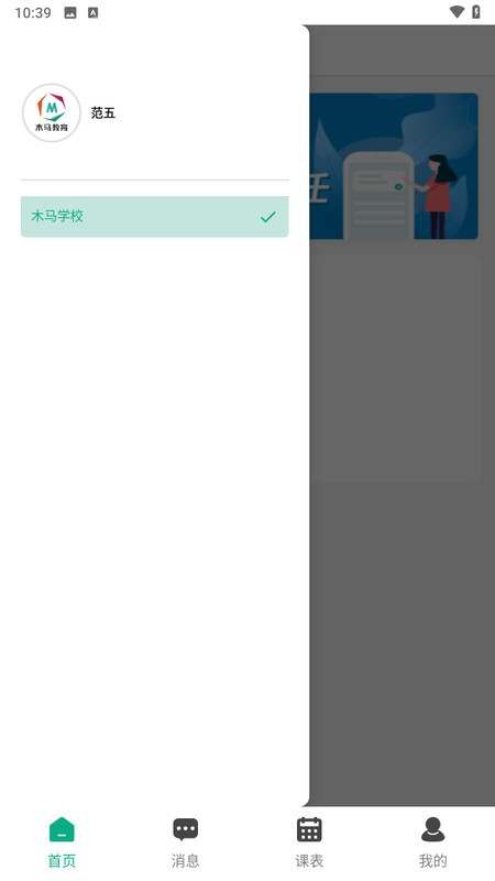木马教育下载 v1.0.122