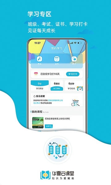 华夏云课堂官方版下载 v2.2.6 1