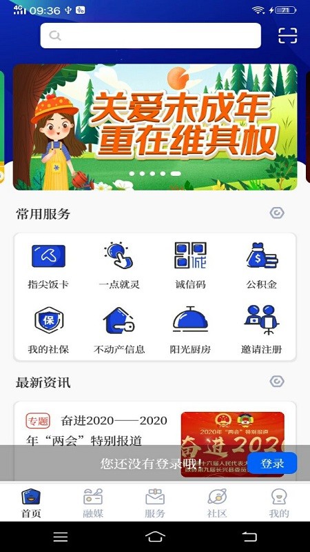 掌心长兴客户端下载 v5.4.0 4