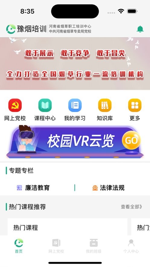 豫烟培训官方版下载 v1.7.10