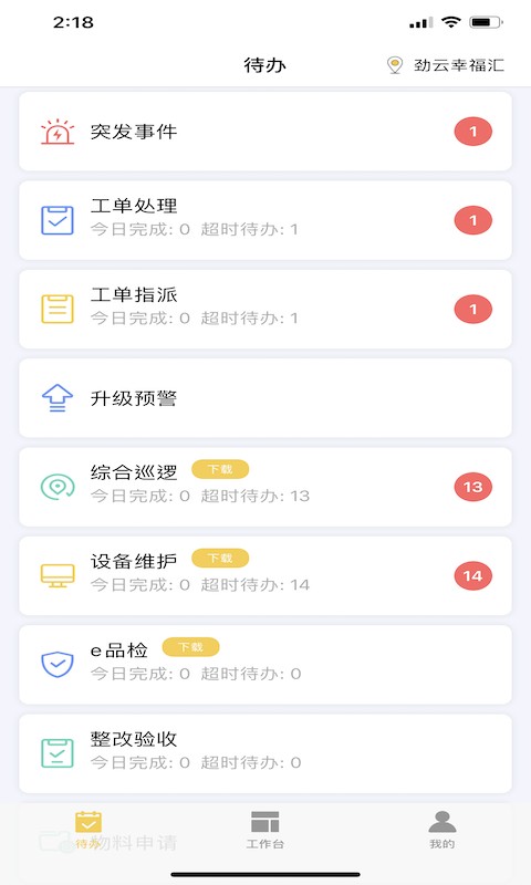 劲管家员工版下载 v2.7.83