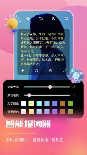 智能直播助手下载 v1.8.7.02