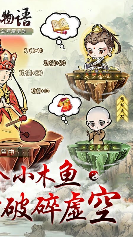 修仙物语下载 v1.0.0 1