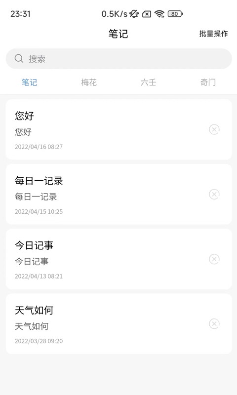 易瑞笔记官方版下载 v1.8.52