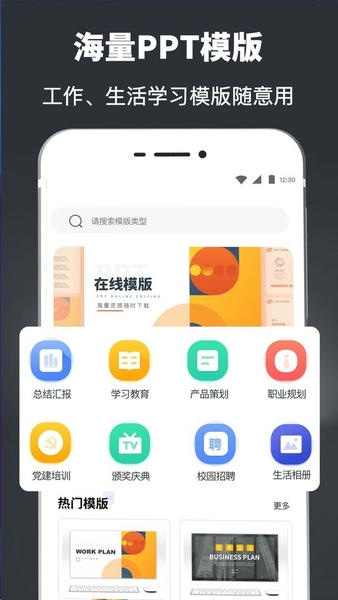 PPT模板最新版下载 v4.0.7.1009 0
