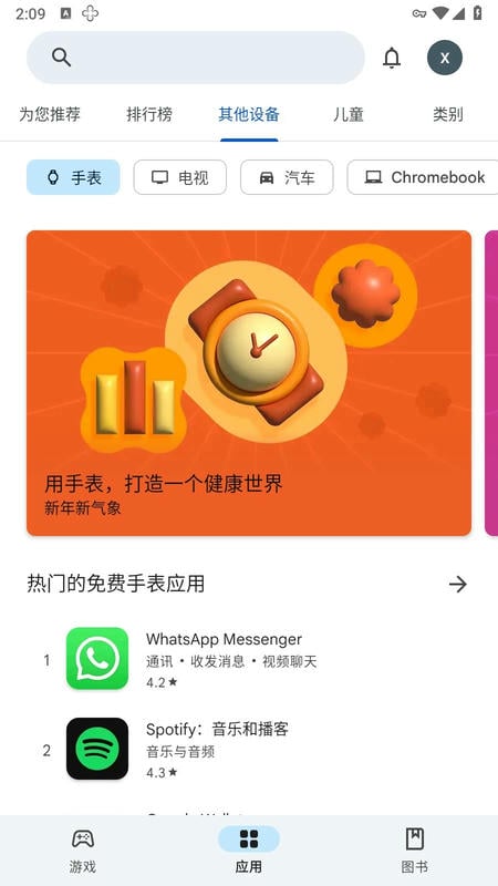 谷歌市场(Google Play Store)下载 v48.2.19-290PR813001354 1