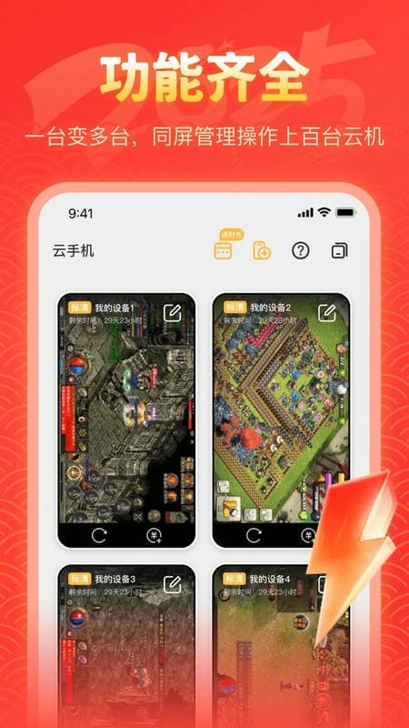 全民云手机下载 v2.8.02.016 1