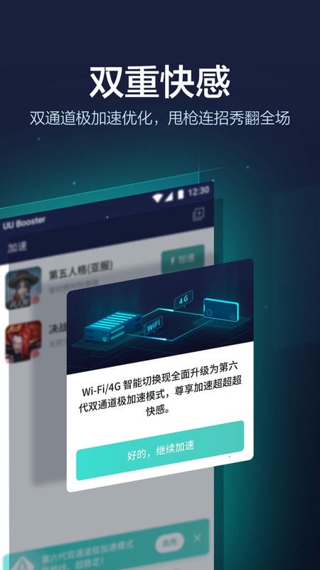网易uu手游加速器下载 v10.5.33 0