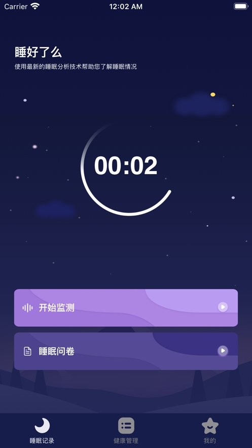 睡好了么最新版下载 v2.7.00