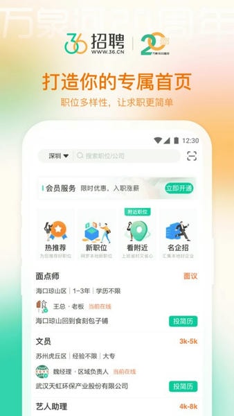 36招聘下载 v1.7.22
