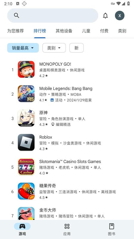 谷歌市场(Google Play Store)下载 v48.2.19-290PR813001354 2