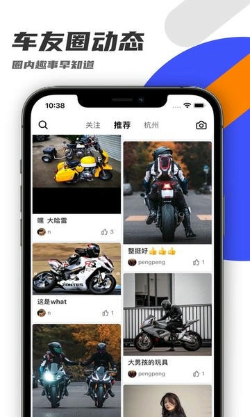 机车圈手机版下载 v3.1.72