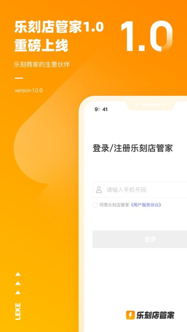 乐刻店管家官方版下载 v2.19.0 0