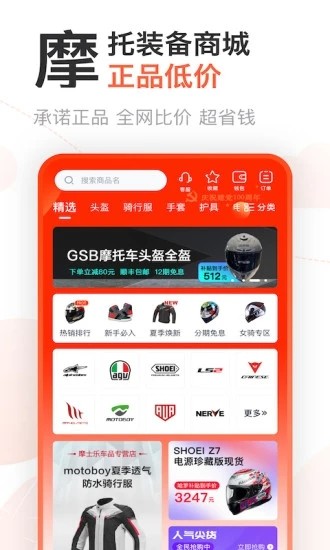 摩托范（原哈罗摩托）下载 v3.65.61 1