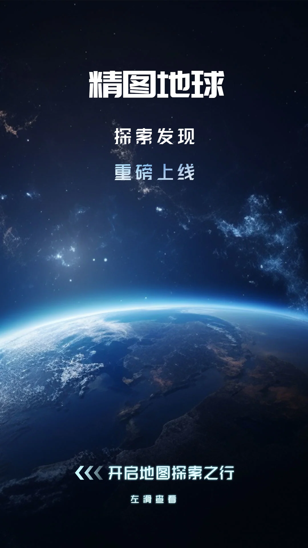 精图地球最新版下载 v5.4.5 2