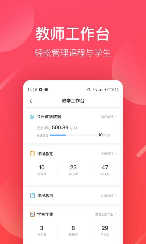 掌门好老师下载 v6.23.1 1