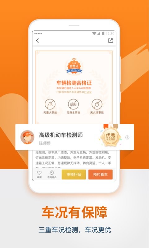 人人车下载 v13.37.0 1