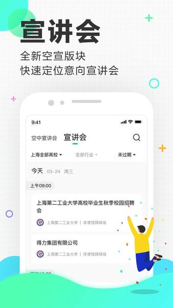 应届生求职下载 v10.18.0 2