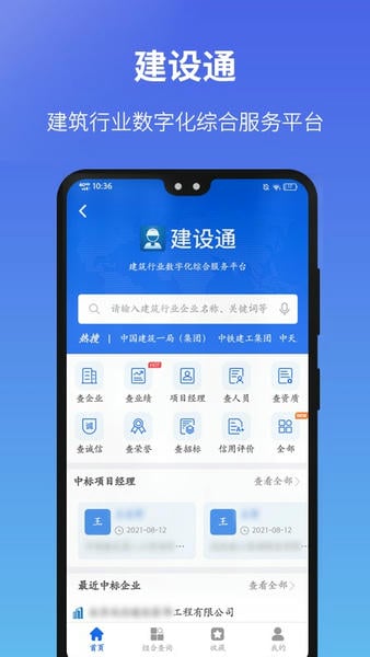 建设通下载 v5.30.12