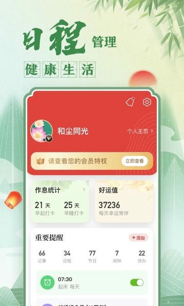 中华万年历下载 v9.6.92