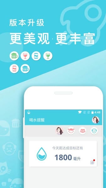 喝水提醒下载 v1.6.105 4
