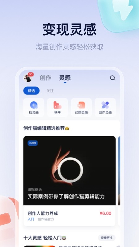 创作猫下载 v5.3.63