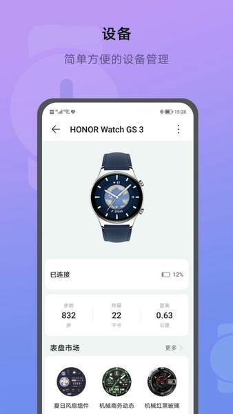 荣耀运动健康下载 v17.18.0.304 0