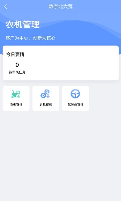 数字北大荒下载 v40.00.66 2