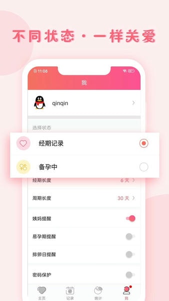 小月记下载 v1.9.130 3