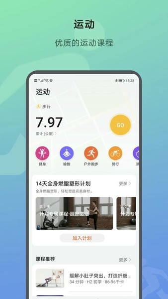 荣耀运动健康下载 v17.18.0.304 2