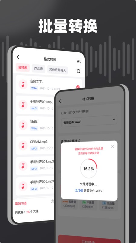 嗨格式音频转换器下载 v1.6.9 3