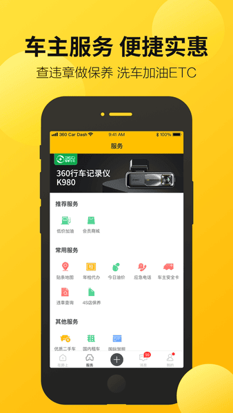 360行车助手车机版下载 v5.1.5.2 1