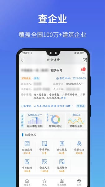建设通下载 v5.30.11