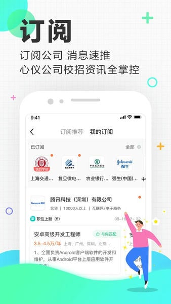 应届生求职下载 v10.18.0 3