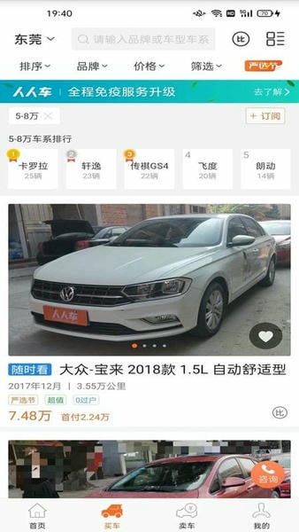 人人车下载 v13.37.0 0