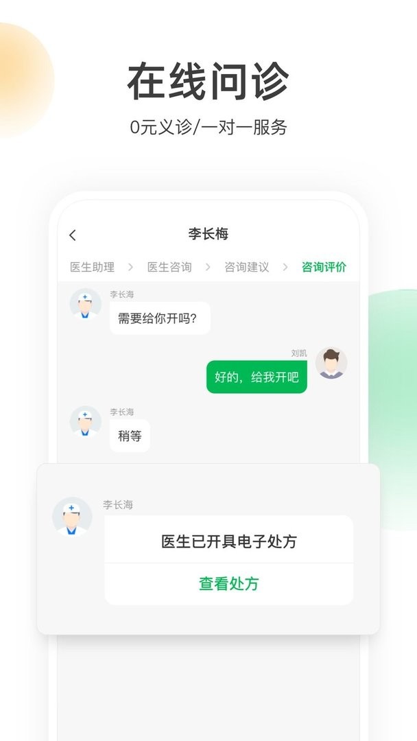 荷叶健康下载 v2.2.8 0