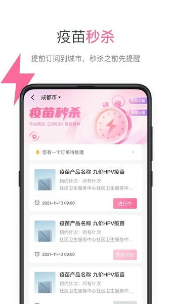 约苗官方下载 v5.3.1 2