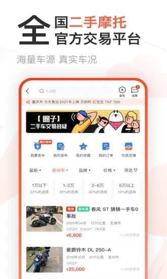 摩托范（原哈罗摩托）下载 v3.65.61 2