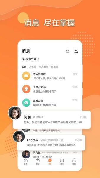 前程无忧51Job下载 v15.18.0 1