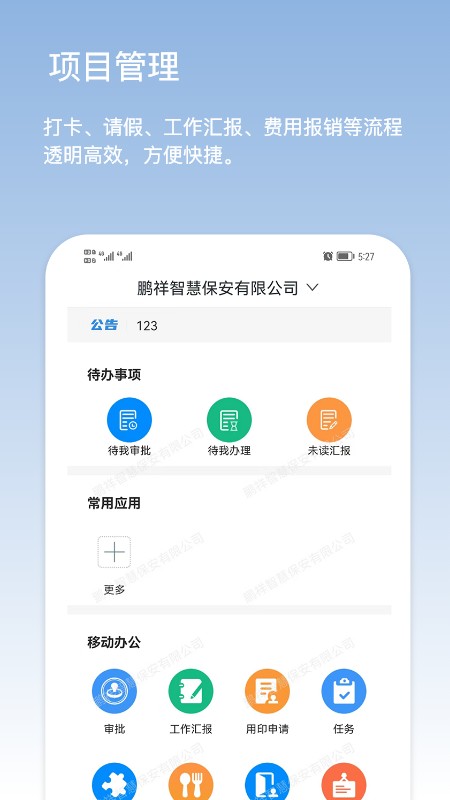 靠谱云（原鹏祥智慧保安）下载 v2.4.81