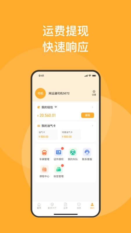 新赤湾司机端下载 v1.11.27129.sha.5c6285512