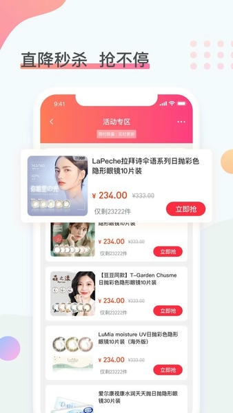 眼镜圈下载 v1.4.2 2