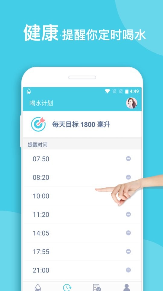喝水提醒下载 v1.6.105 2
