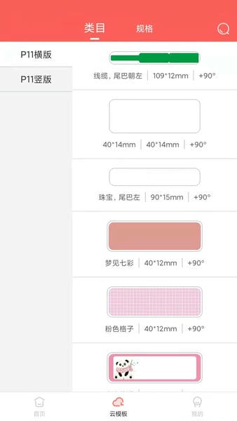 印小签下载 v3.1.0 0