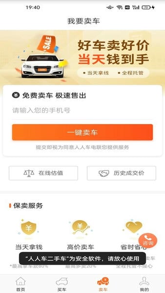 人人车下载 v13.37.0 2