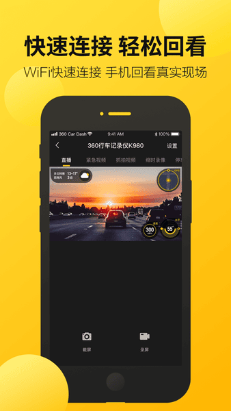 360行车助手车机版下载 v5.1.5.2 2