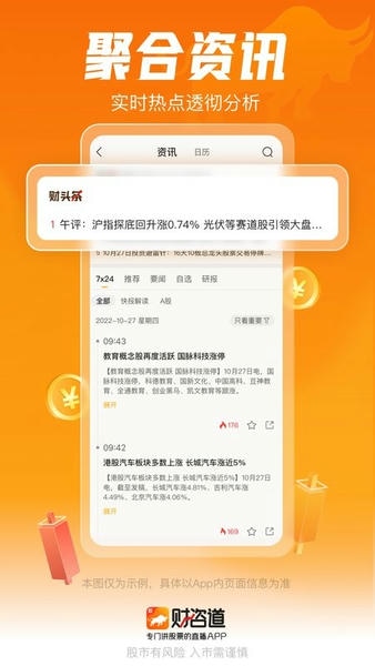 金牛财经下载 v2.0.1072