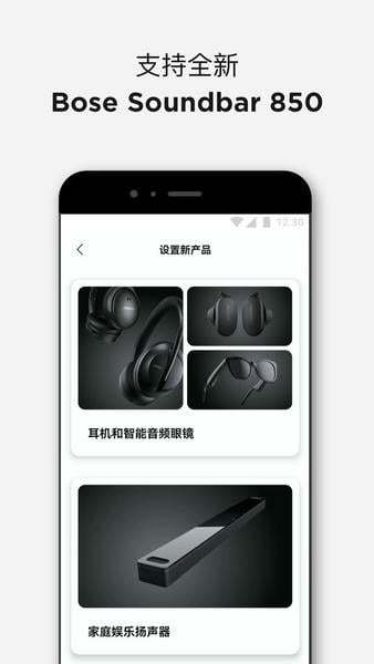 Bose音乐下载 v12.1.1 4