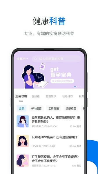 约苗官方下载 v5.3.1 0